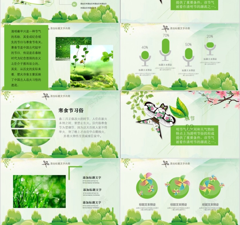 清明佳节PPT第3张