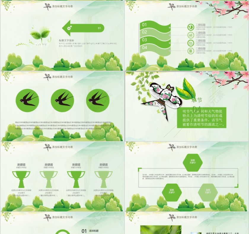 清明佳节PPT第4张