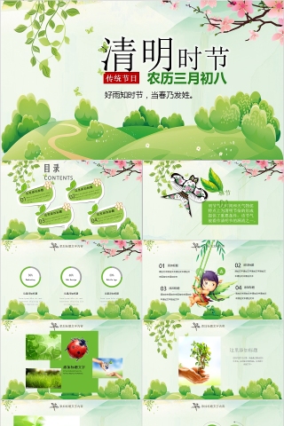 清明佳节PPT