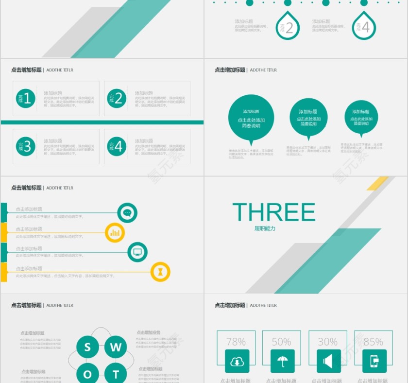 2019岗位竞聘绿色PPT模板第3张