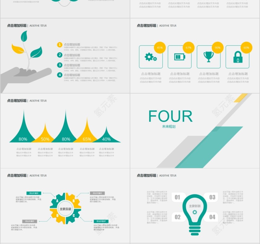 2019岗位竞聘绿色PPT模板第4张