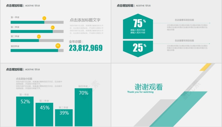 2019岗位竞聘绿色PPT模板第5张