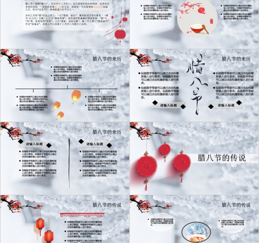腊八节ppt第2张