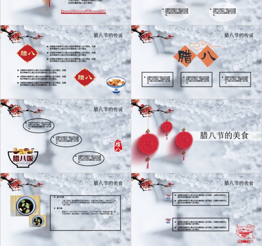 腊八节ppt第3张