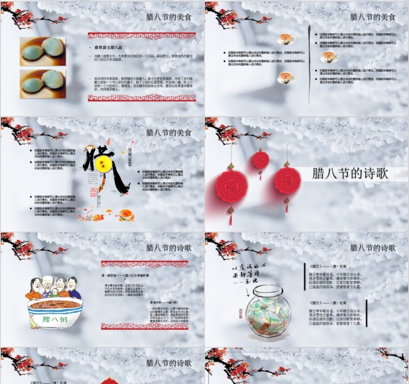 腊八节ppt第4张