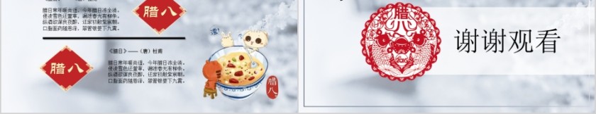 腊八节ppt第5张