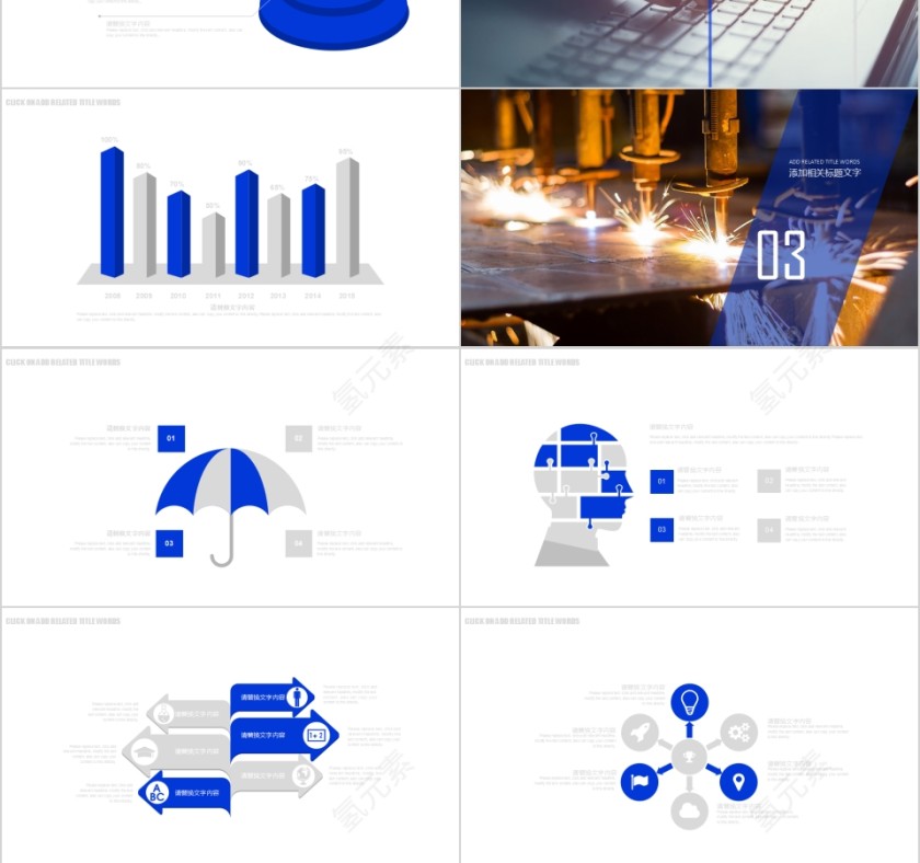 机械机电行业PPT第3张