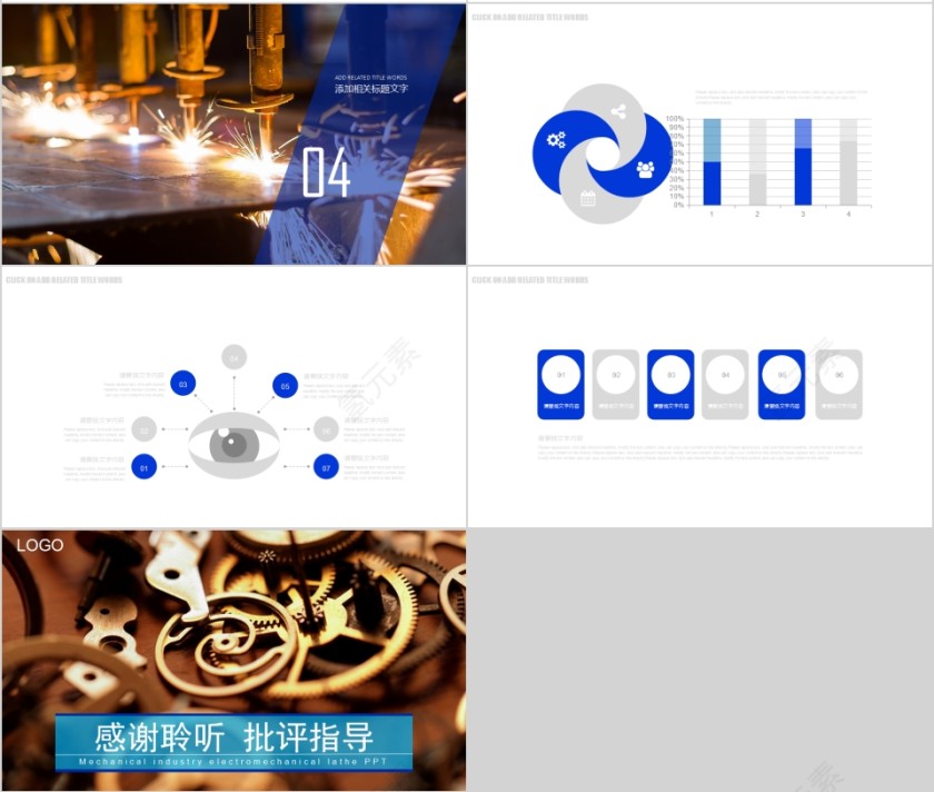 机械机电行业PPT第4张