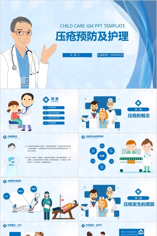 卡通简约压疮预防与护理PPT模板
