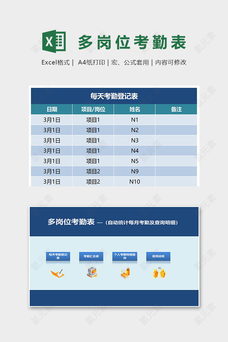 多岗位自动考勤管理系统excel模板