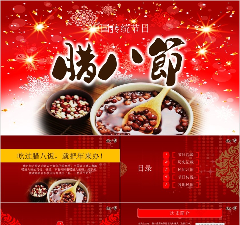 腊八节ppt第1张