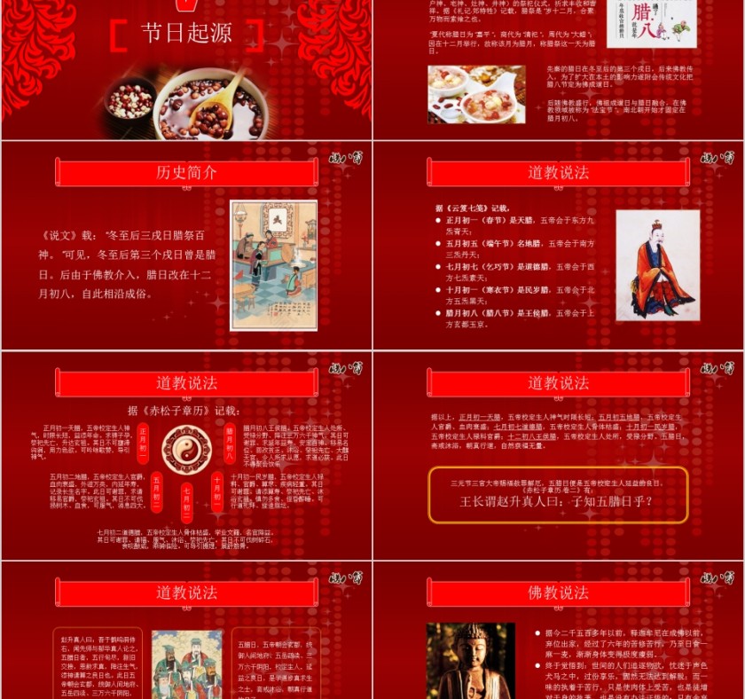 腊八节ppt第2张