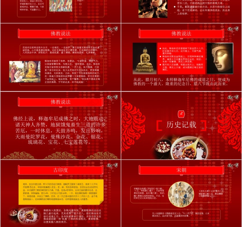 腊八节ppt第3张