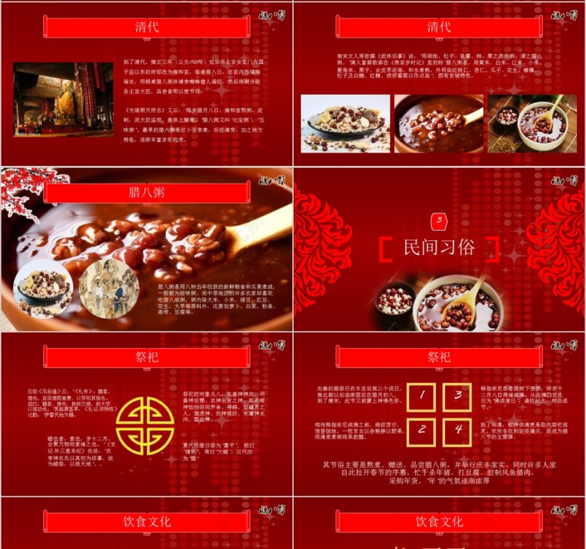 腊八节ppt第4张