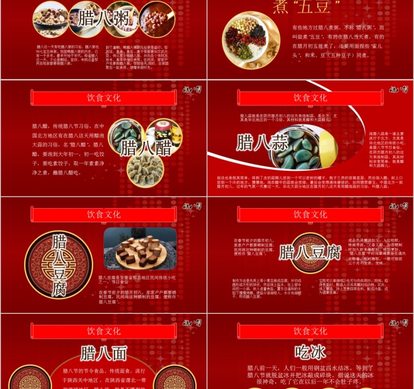 腊八节ppt第5张