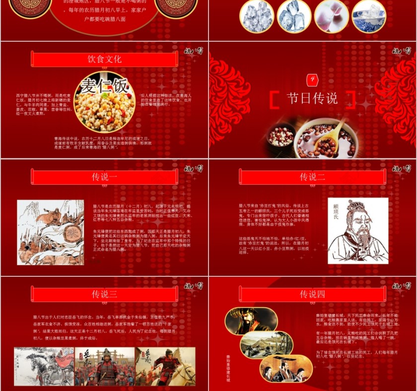 腊八节ppt第6张