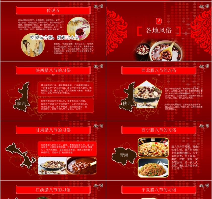 腊八节ppt第7张