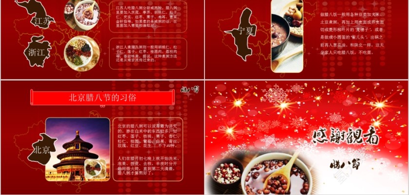 腊八节ppt第8张