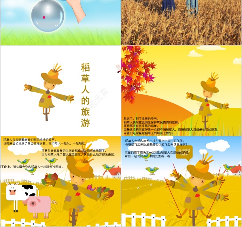 幼儿园创意美术稻草人ppt第2张