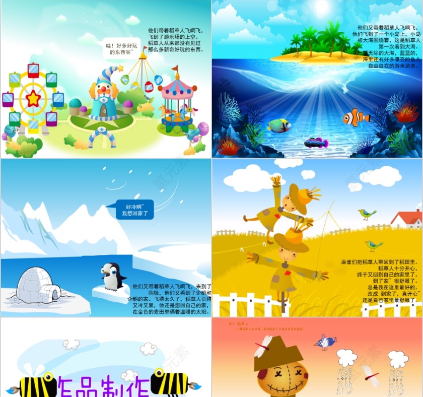 幼儿园创意美术稻草人ppt第3张