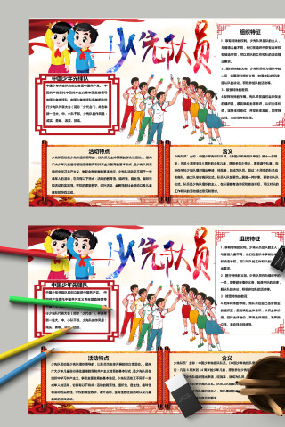 卡通小学生中国少年先锋队员手抄报