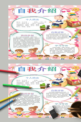 自我介绍个人档案学习寄语