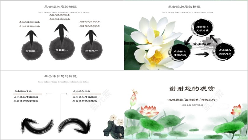 大暑节气清新简约荷花国风PPT模板第4张