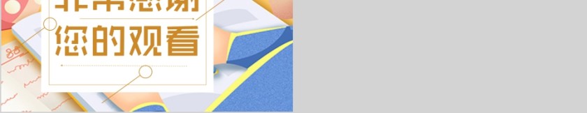 多彩简约大气暑假班招生ppt模板第5张