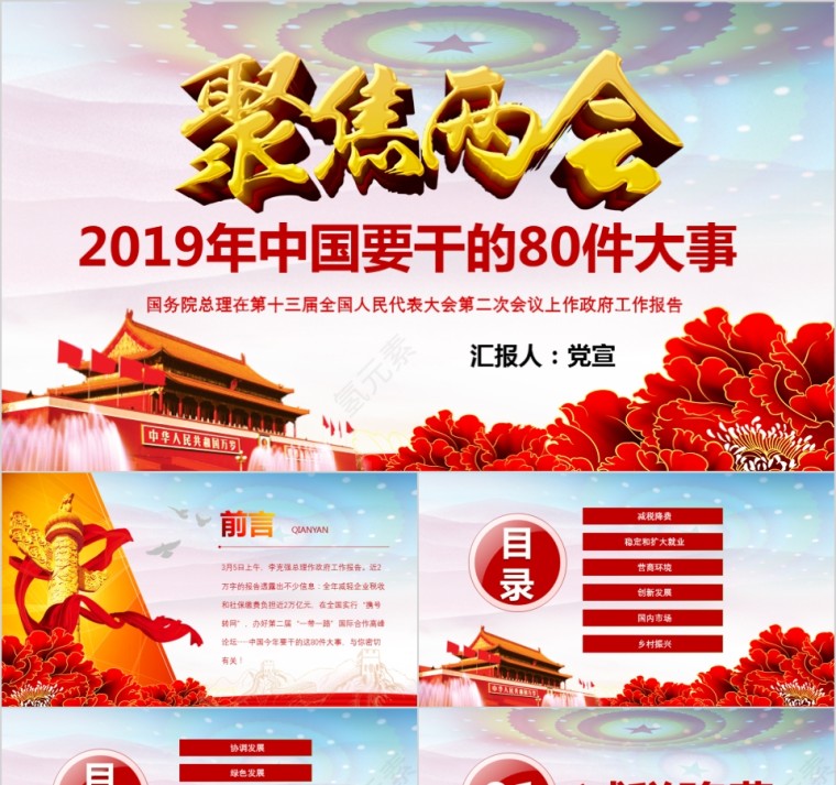 2019年中国要干的80件大事ppt模板第1张