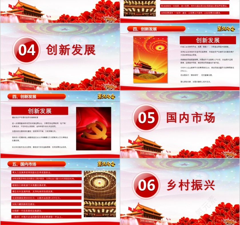 2019年中国要干的80件大事ppt模板第3张