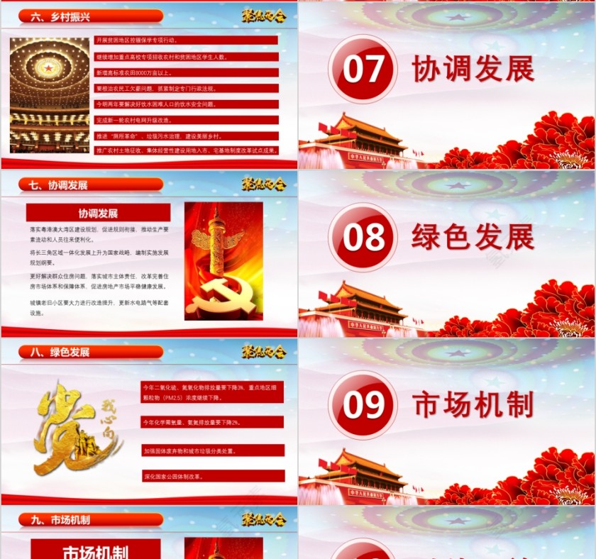 2019年中国要干的80件大事ppt模板第4张