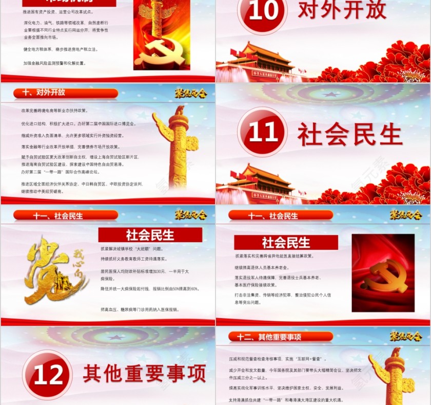 2019年中国要干的80件大事ppt模板第5张