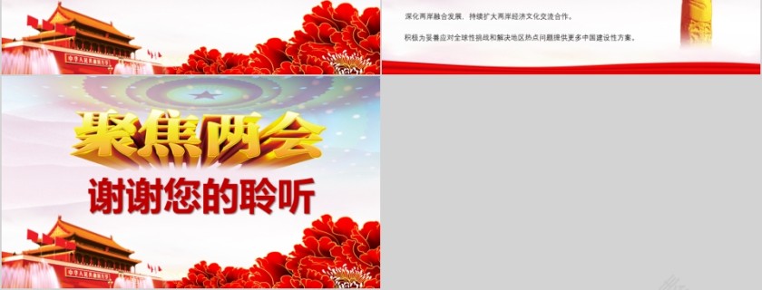 2019年中国要干的80件大事ppt模板第6张