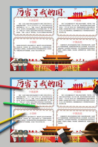 厉害了我的国祖国介绍