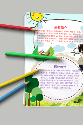 清新温暖可爱大自然蚂蚁手抄报模板