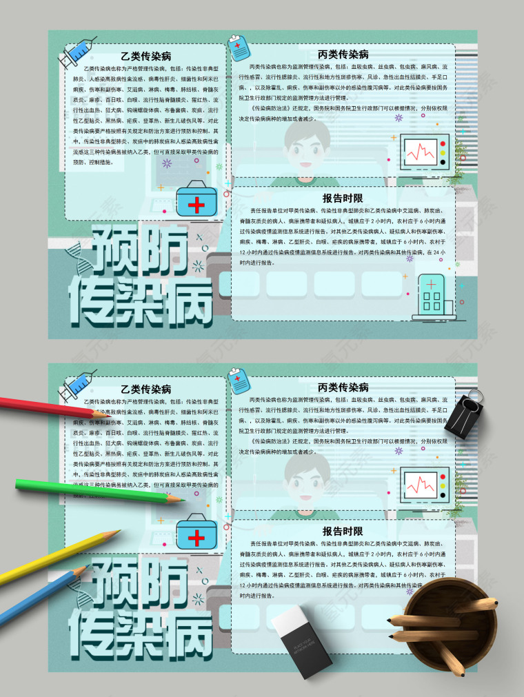 预防传染病乙类丙类传染病报告时限