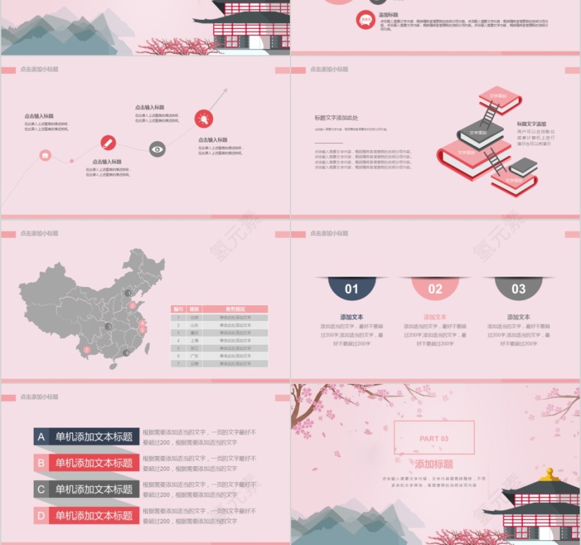 中国风企业文化介绍动态PPT模板第3张