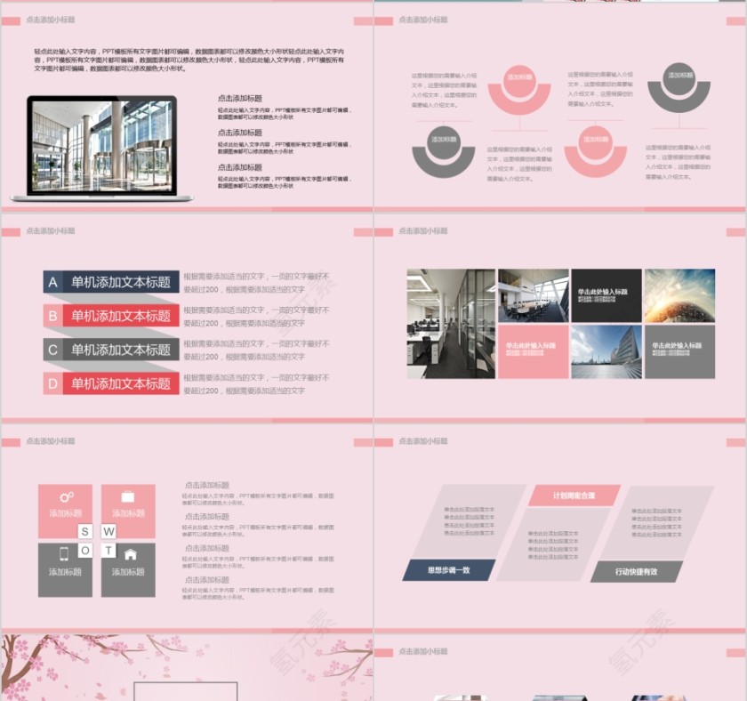 中国风企业文化介绍动态PPT模板第4张