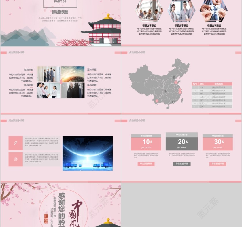 中国风企业文化介绍动态PPT模板第5张