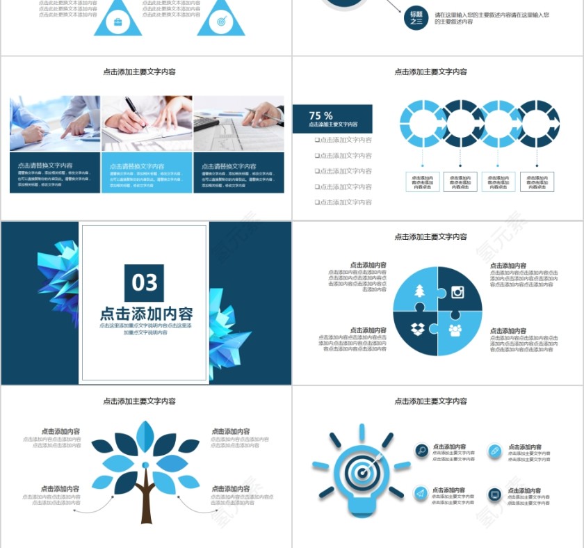 大气岗位竞聘一个实现我自我价值的舞台PPT模板第3张