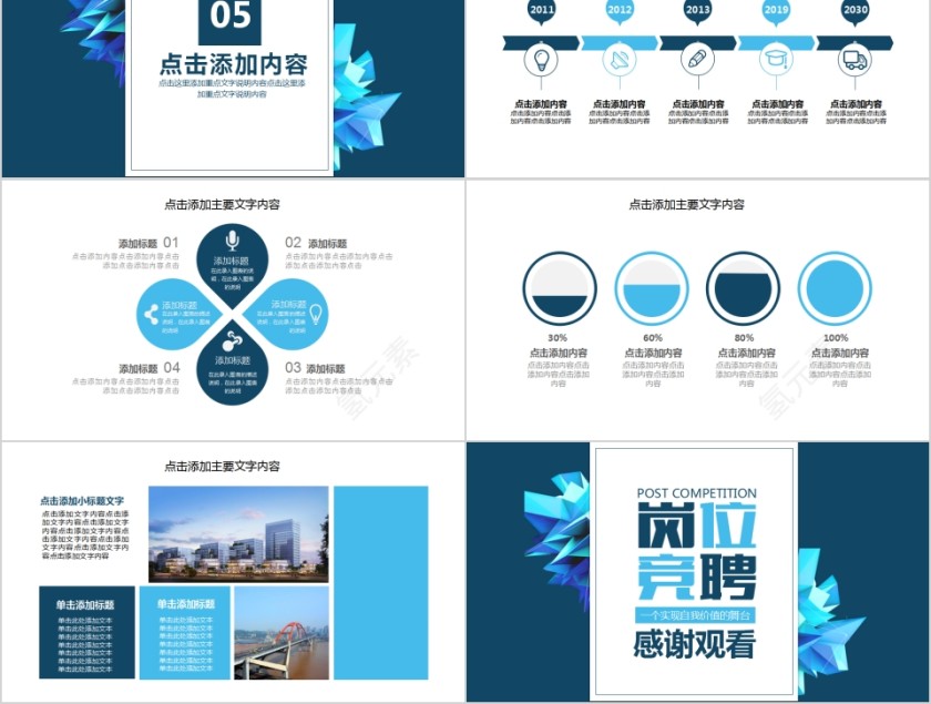 大气岗位竞聘一个实现我自我价值的舞台PPT模板第5张