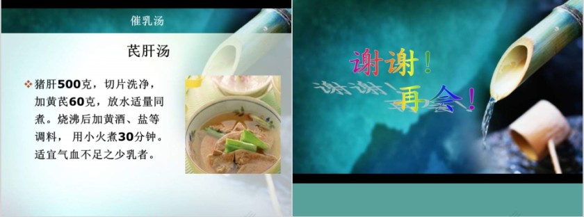 简约清新催乳师教育培训PPT模板第7张