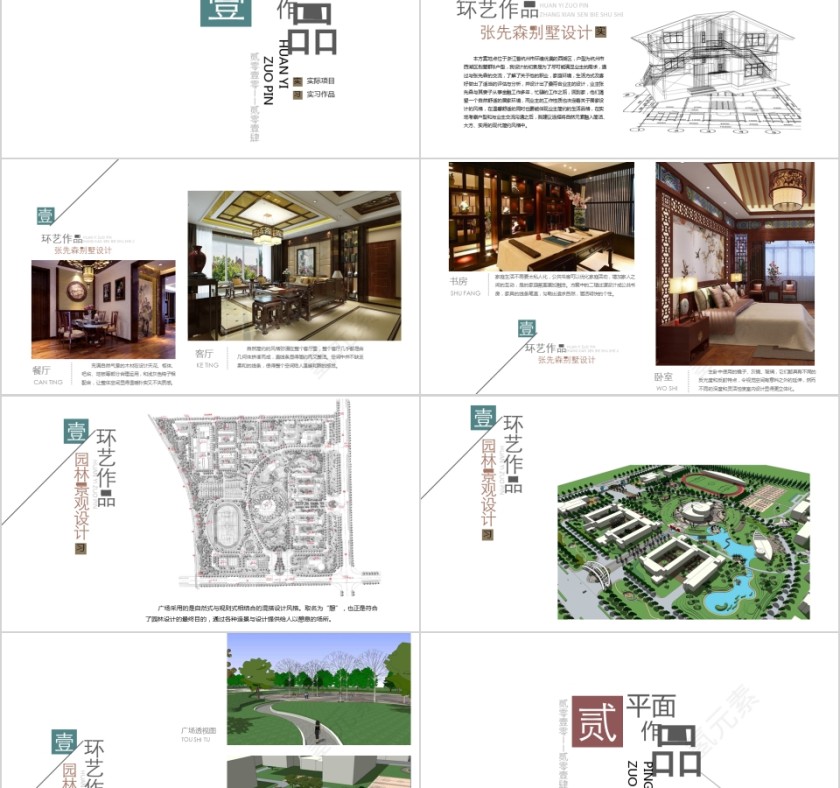 室内设计软装装修装潢家居方案PPT模板动态简约北欧风格案例展示第2张