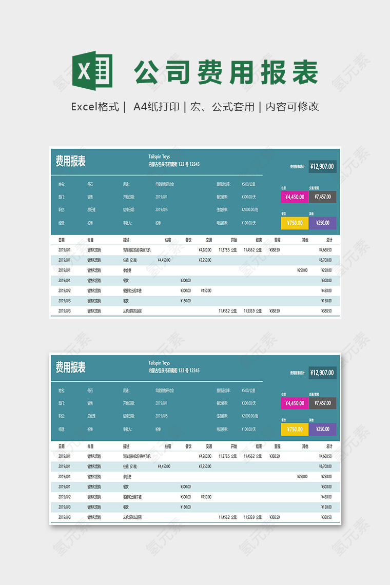 蓝色简约公司费用报表Excel表格模板