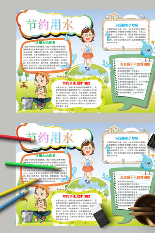 简约清新卡通节约用水手抄报模板