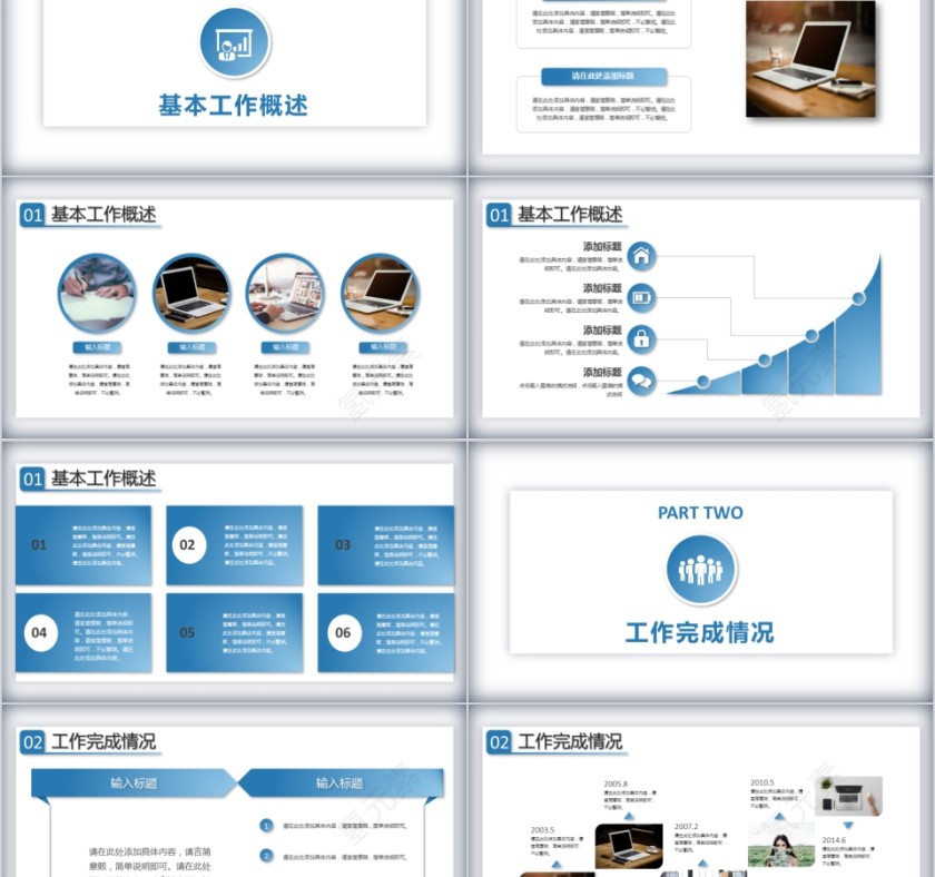 淡蓝色行政工作总结PPT模板第2张