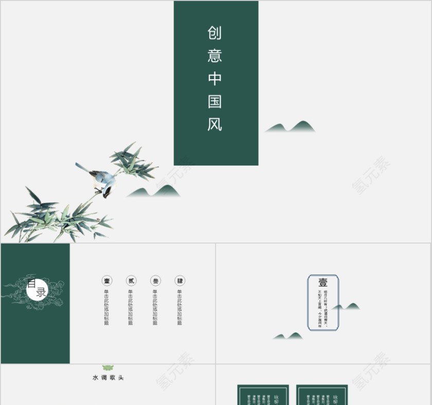 创意中国风简约通用模板第1张