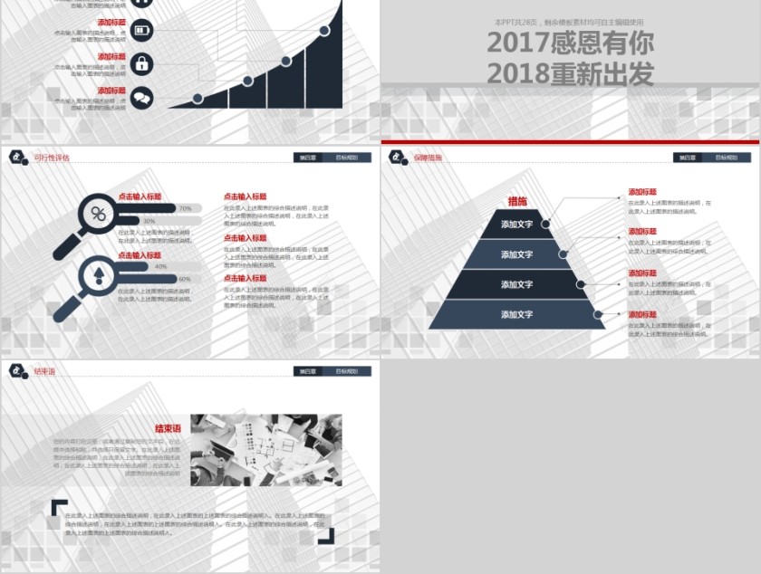 严禁实用框架完整动态PPT模板第5张
