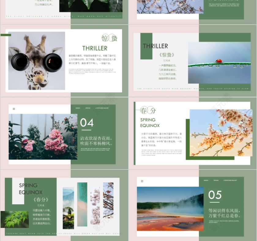 绿色清新春天来了主题春简介PPT 模板第3张