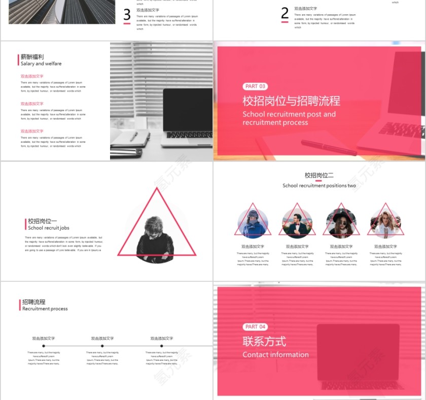 校园招聘宣传PPT第3张
